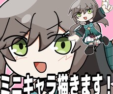 可愛いデフォルメイラストの立ち絵を制作します イメージ1