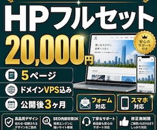 ドメイン込みホームページを5ページ作成します イメージ1