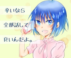 辛い時は頼ってください☘️優しく心に寄り添います 毎日が辛い、憂鬱な気持ち、心のモヤモヤを一人で抱え込む前に。