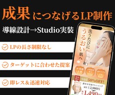Studioで行動に繋げるLPの制作をします イメージ1