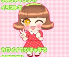 可愛いミニキャラ描きます イメージ1