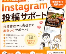 店舗SNS投稿サポートします イメージ1
