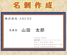 名刺のデータ作成を最安値で承ります ★ご購入頂く前にメッセージにてご依頼ください★