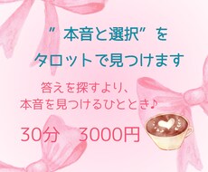 本音と選択をタロットで見つけます 答えを探すより、本音を見つけるひととき♪
