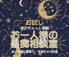 お試し・お一人様の悩み相談【500円】で試せます イメージ1