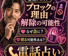 1分〜OK！ブロックの理由｜解除の可能性を読みます イメージ1