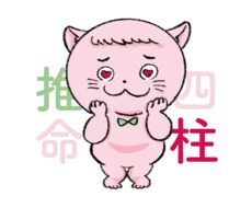 四柱推命 - あなたの恋愛人生を予測します 最適な恋愛対象・復縁の可否・相手との関係性などを知りたい方へ