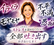 これ以上ストレスを溜めこまずここで全部吐き出せます もう限界…感情のコントロールが辛い方へ／一人で抱え込まないで