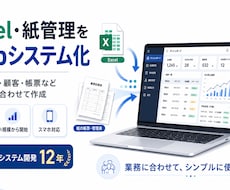 Excel・紙の業務管理をWebシステム化します イメージ1