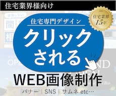 WEB・SNS画像制作の事前相談を承ります イメージ1