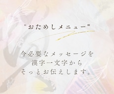あなたの心に贈る一文字を書きます イメージ1