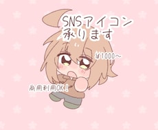 最短即日！かわいいミニキャラアイコンを描きます イメージ1