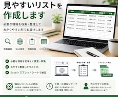 Web情報を調査してリストを作成します イメージ1