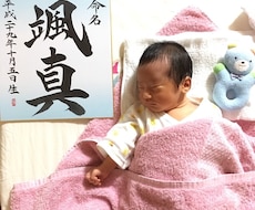 命名書　真心こめて書き上げます イメージ1
