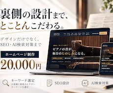 高コスパ×迅速対応、高品質なHPを制作します イメージ1