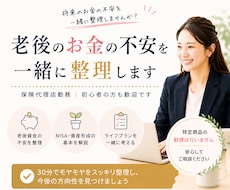 老後のお金の不安を一緒に整理します 保険代理店勤務｜初心者の方も歓迎です