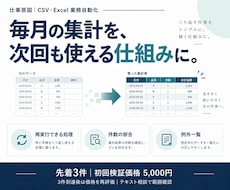 CSV・Excel集計を次回から実行1回にします イメージ1
