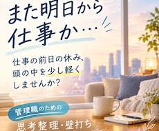 初出品価格！　また明日から仕事か...を軽くします イメージ1