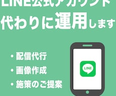 LINEの専門家が公式アカウント運用を支援します イメージ1