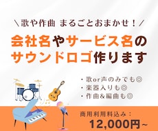 会社名やサービス名の高品質サウンドロゴを制作します ブランドイメージを最大限に引き上げる「音のブランド」をご提供