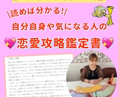 あなたやお相手に合った恋愛の仕方が分かります イメージ1