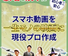 お子様の思い出を1つにまとめて動画にします 【ママ応援】スマホに眠る動画を、家族で楽しむ思い出ムービーへ