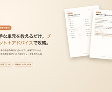 苦手な単元だけ、手作りプリント＋アドバイスします イメージ1