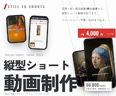 写真1枚と台本で縦型ショート動画を作ります イメージ1