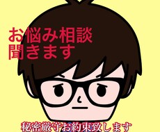 1分だけでも大丈夫。あなたのお悩みや相談聞きます イメージ1
