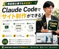 Claude CodeでWebサイト作り方教えます イメージ1