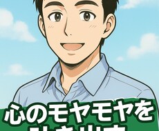 男女問わずどんな話も聞きます イメージ1