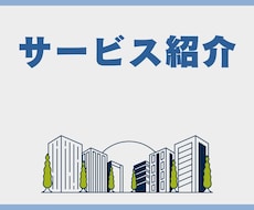 不動産・賃貸管理会社向けSEO記事を執筆します イメージ1