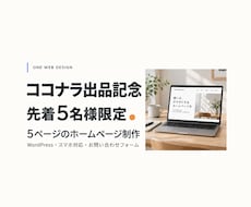 プロレベルの集客につながるHPを制作しますます イメージ1