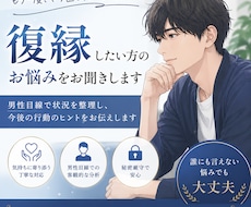 復縁したいつらい気持ち…お聞きします イメージ1