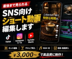 最後まで見られるショート動画を編集します イメージ1
