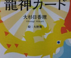 2018年12月の運勢を龍神カードで占います 龍神カードからあなたへのメッセージをいただきます。