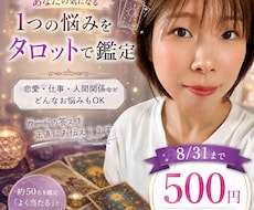 ジャンル問わず相談事1件500円タロットで占います イメージ1
