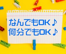 ちょっと聞いて！→はい！僕がお聞きします イメージ1