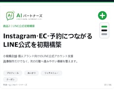 LINE公式をEC・予約導線つきで初期構築します Instagram・EC・予約導線まで整えます