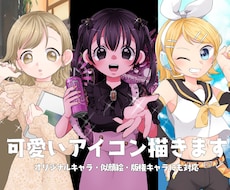 かわいい♥アイコン等イラスト描きます イメージ1