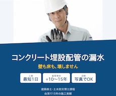 漏水や水まわりのトラブル相談をお受けします イメージ1