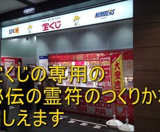 宝くじの専用の秘伝の霊符のつくりかたおしえます 多くの宝くじ当選者が実践した、禁断の霊符の作り方を教えます。