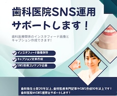歯科医療専門でインスタ投稿をサポートします！ます イメージ1