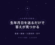 4占術統合｜悩みに特化した本格鑑定書作ります イメージ1