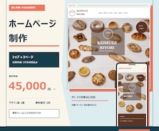 個人事業・企業したての方のHPを制作します イメージ1