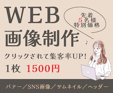 思わずクリックしたくなるバナー・ヘッダー制作します 女性向け特化｜ターゲットに刺さるデザインを丁寧に制作します。