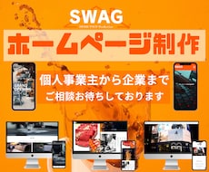 安いだけじゃない企業サイトを制作致します イメージ1