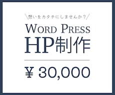 想いをカタチに！HP制作します イメージ1