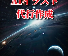 オリジナルのデジタルイラストをAIで代行制作します イメージ1