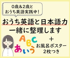 おうち英語と日本語力、どう考える？一緒に整理します 言語のバランスの不安解消！お風呂ポスター2枚つき
